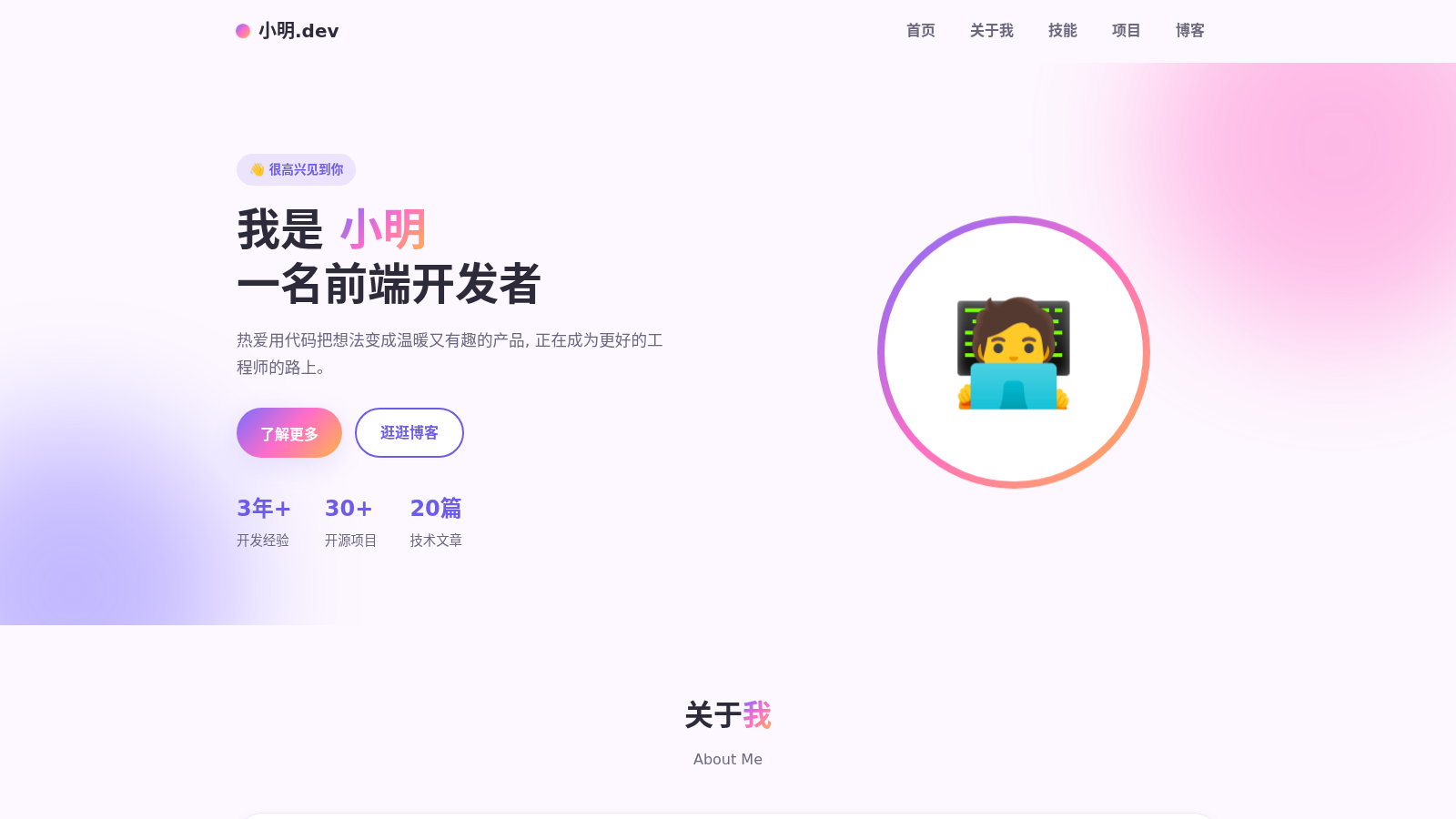 小明的个人主页
