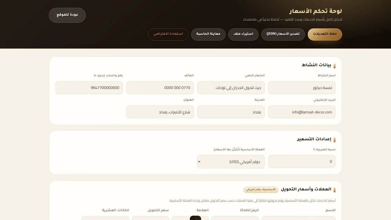 لمسة ديكور cover