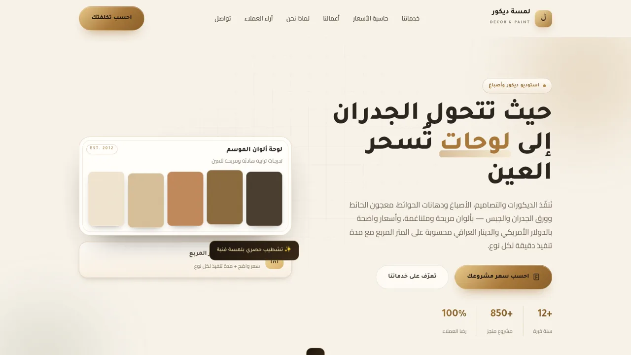 لمسة ديكور