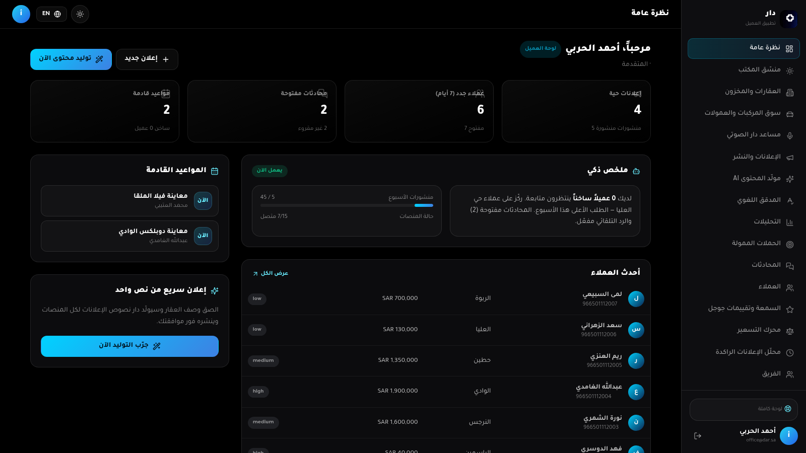 دار — منظومة المكاتب العقارية