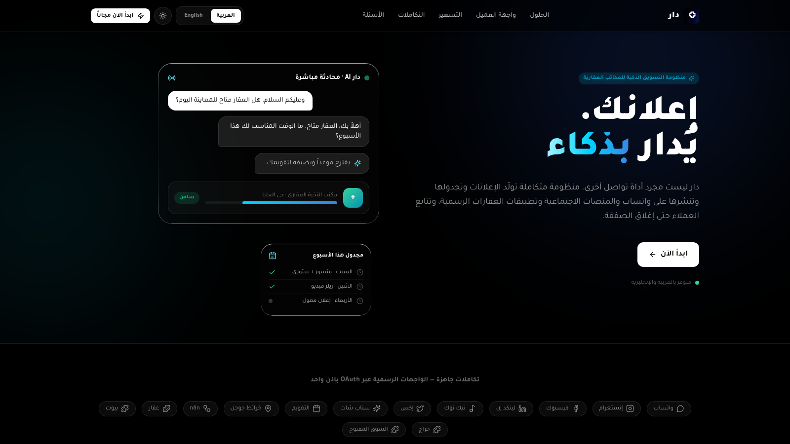 دار — منظومة المكاتب العقارية