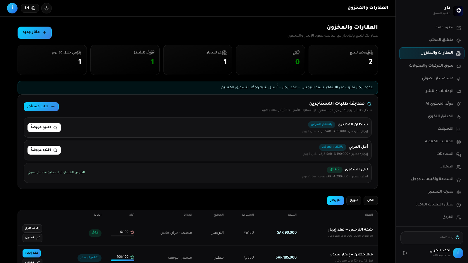 دار — منظومة المكاتب العقارية