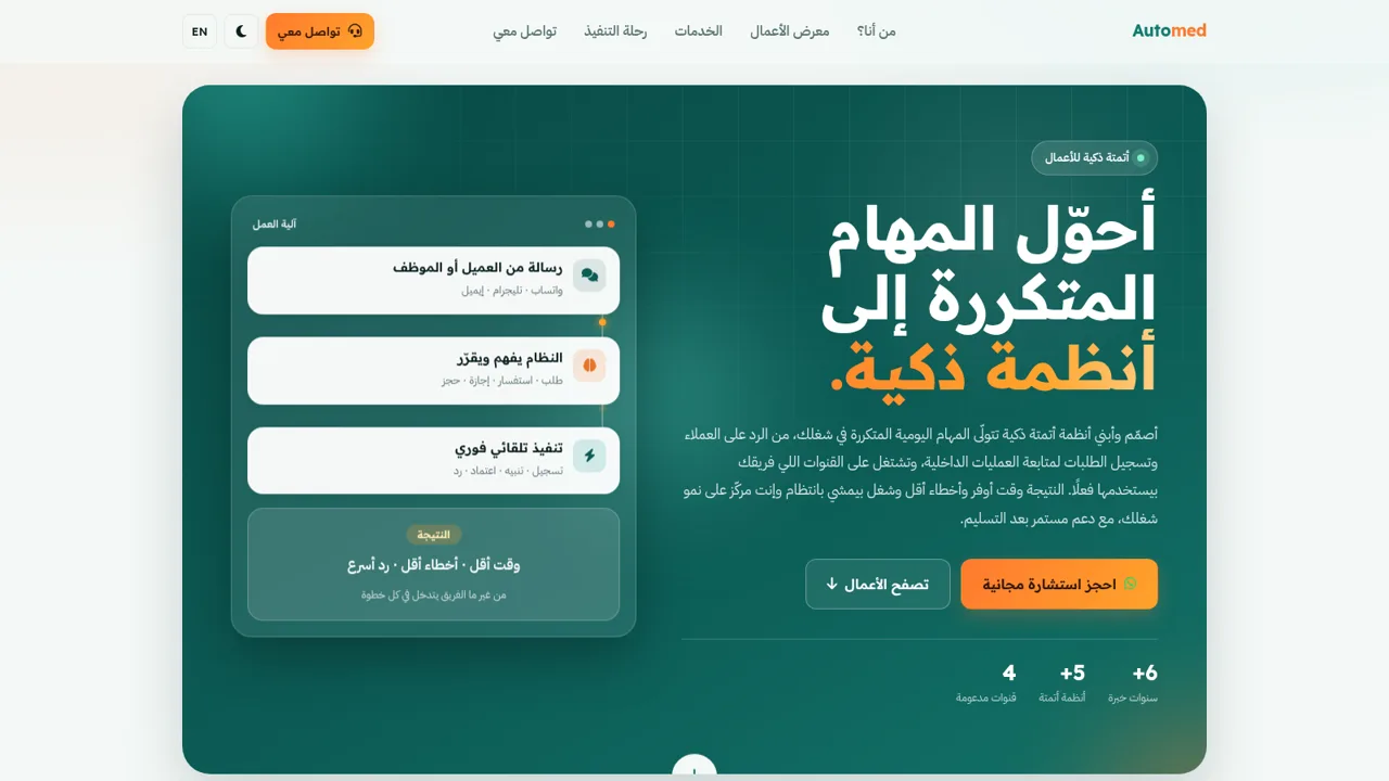 Automed — أتمتة ذكية للأعمال cover