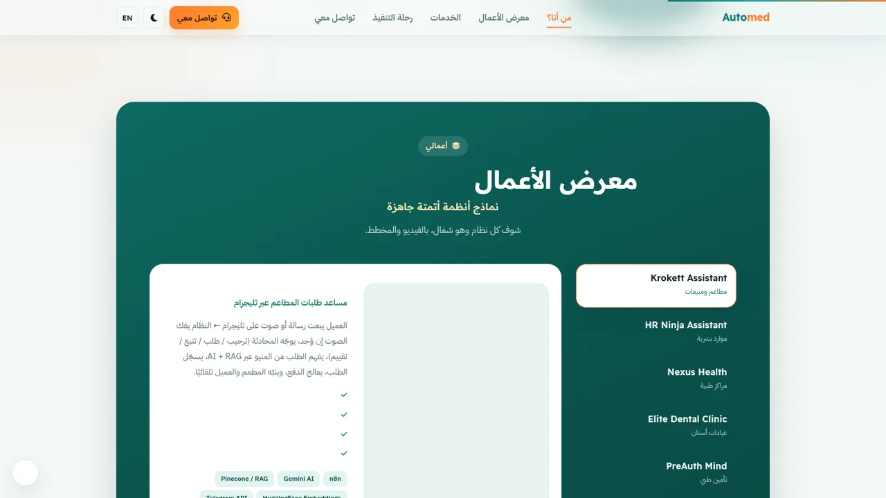 Automed — أتمتة ذكية للأعمال cover