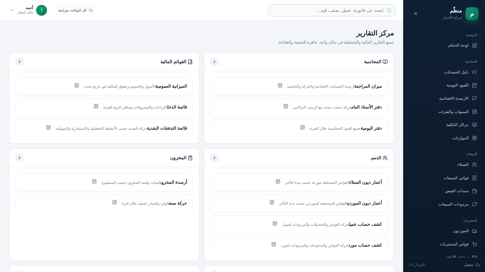 منظّم ERP cover