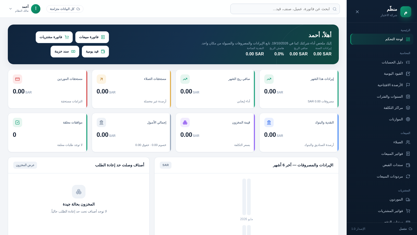 منظّم ERP cover