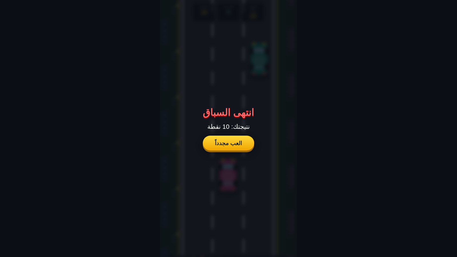 سباق الشوارع cover