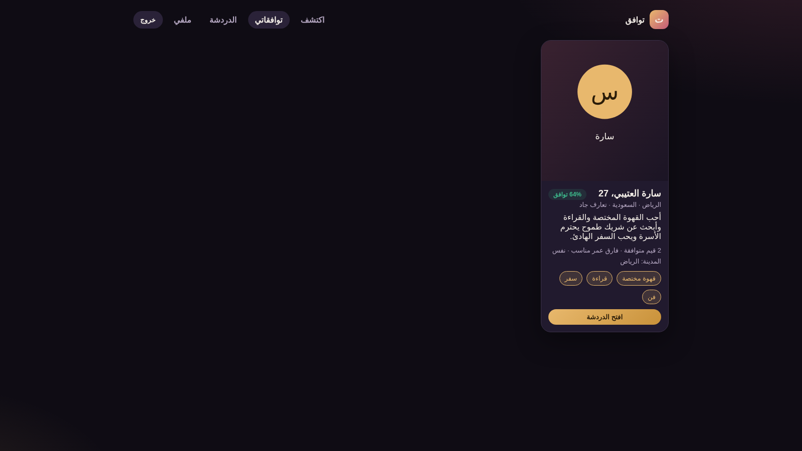 توافق cover