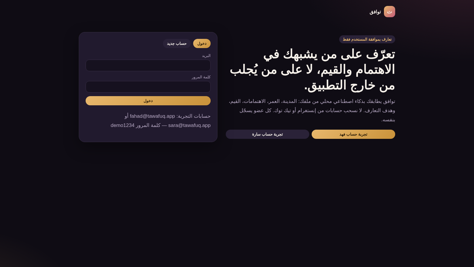 توافق