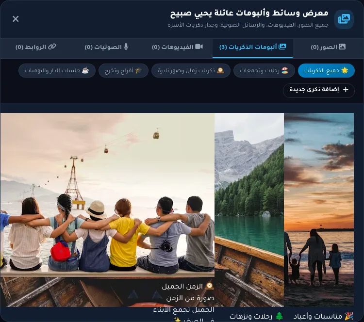 عائلة يحيي صبيح | الدردشة العائلية الفورية