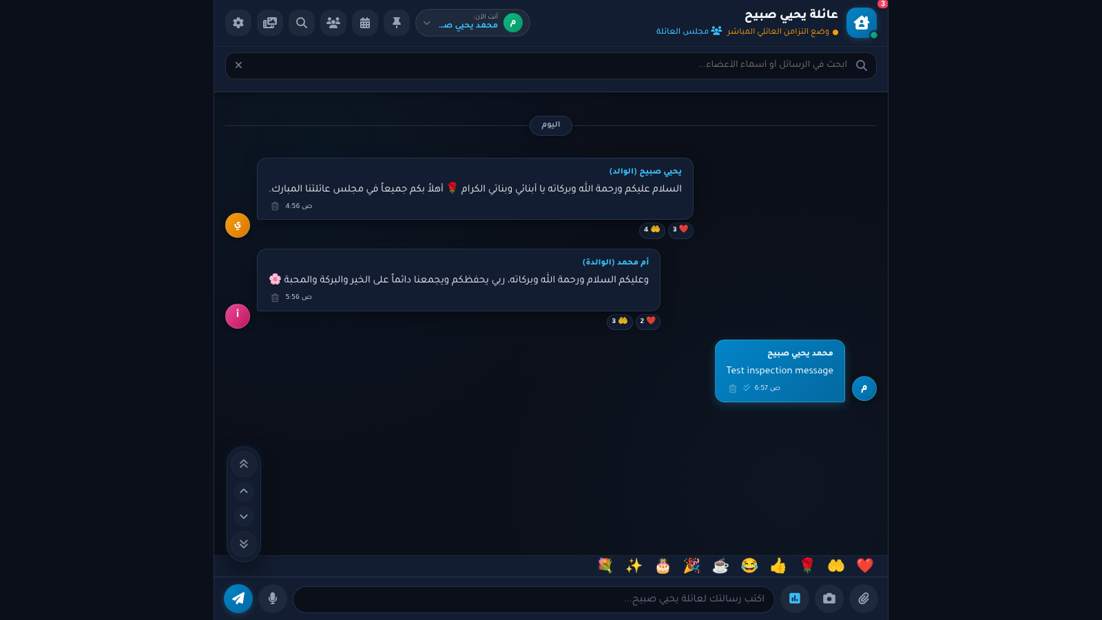 عائلة يحيي صبيح | الدردشة العائلية الفورية
