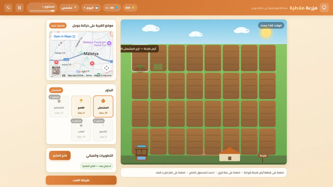 مزرعة ملاطية
