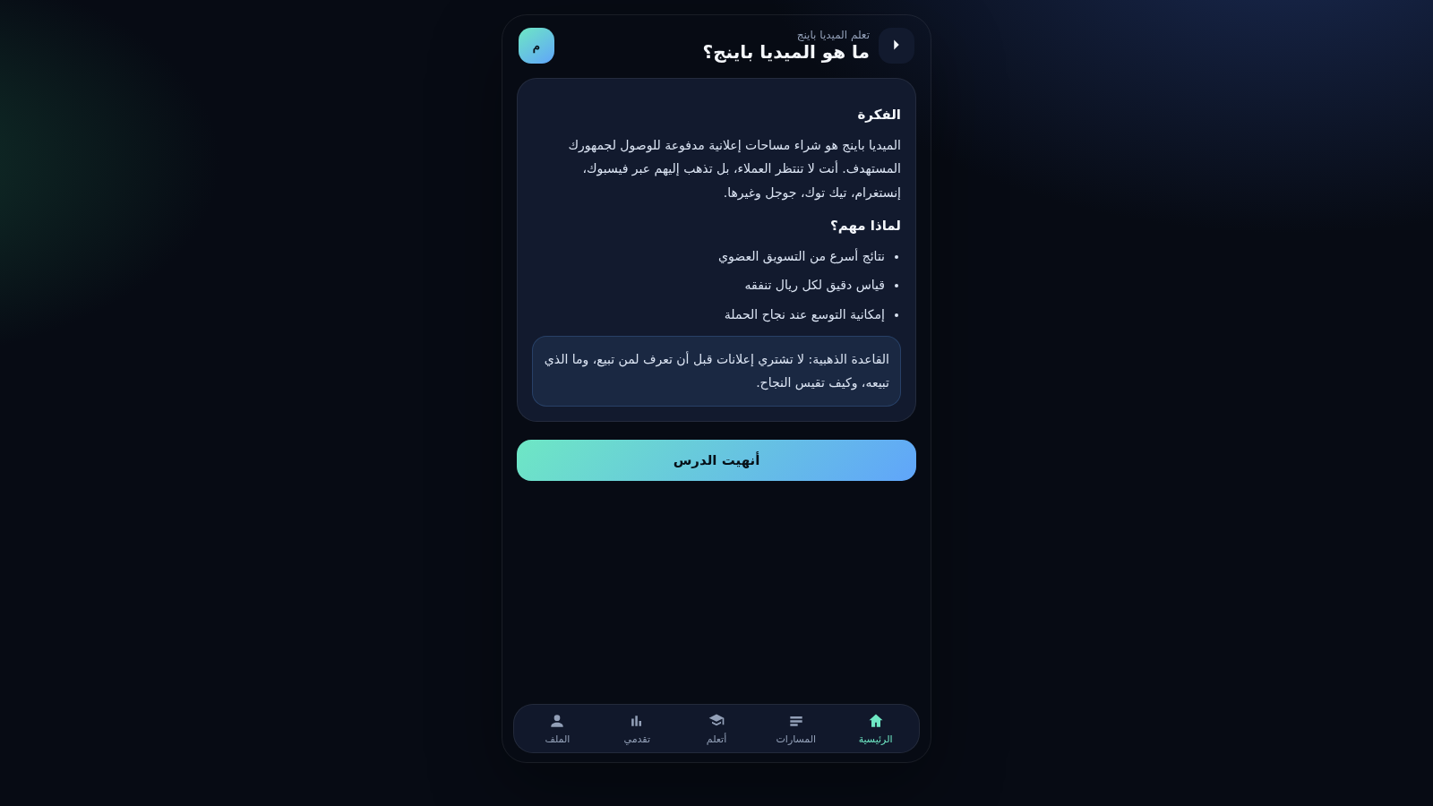 مسار — سلسلة تطبيقات التعلم cover