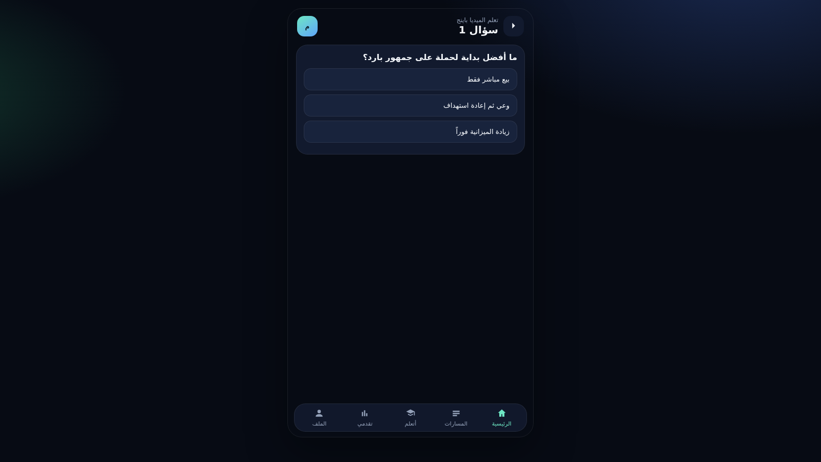 مسار — سلسلة تطبيقات التعلم cover