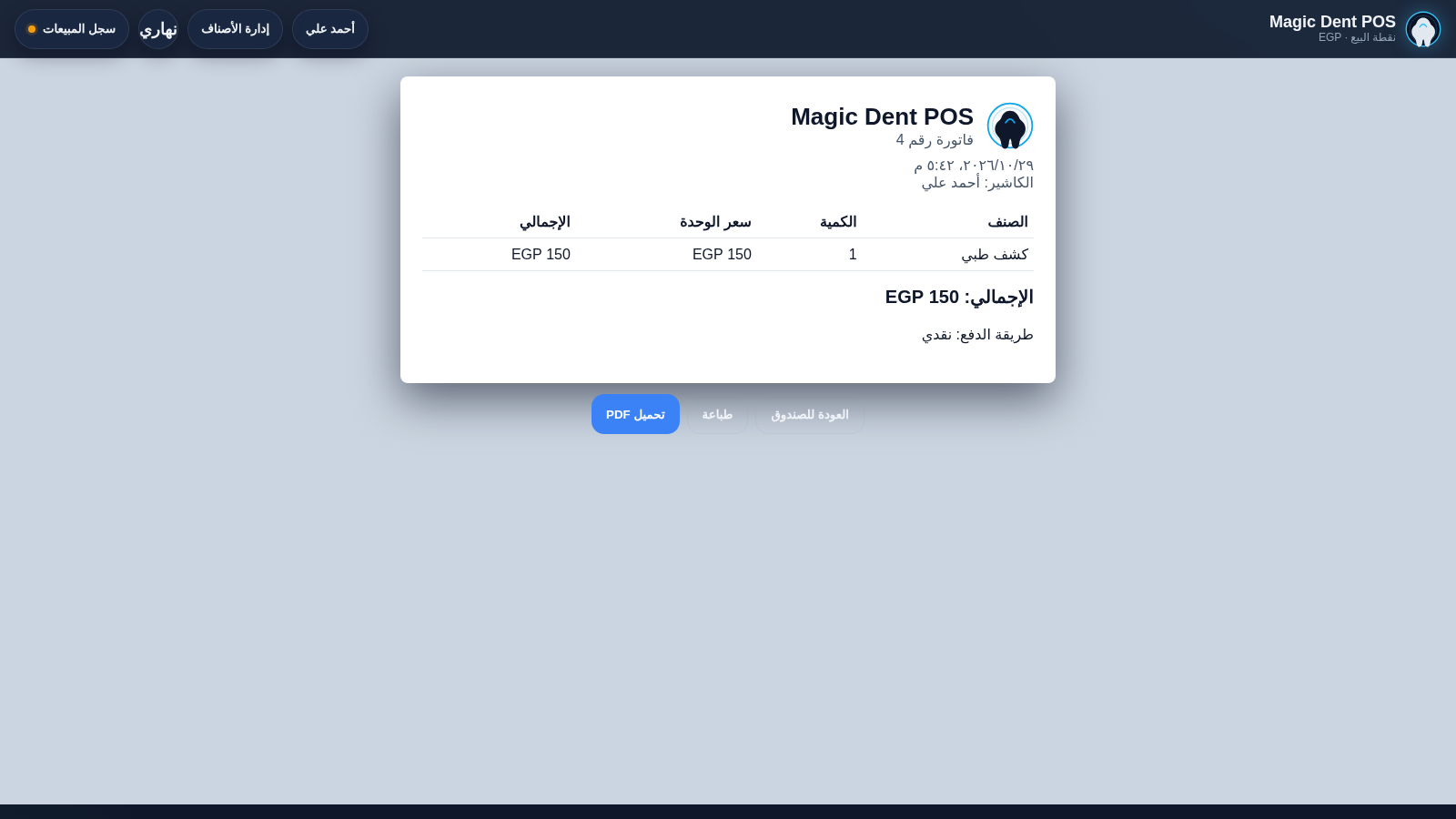 Magic Dent POS cover