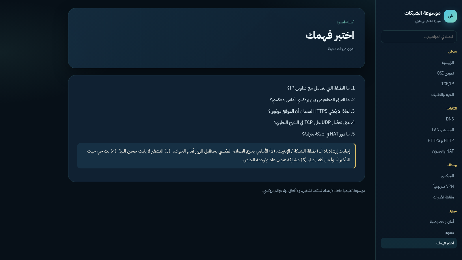 موسوعة الشبكات والبروكسي