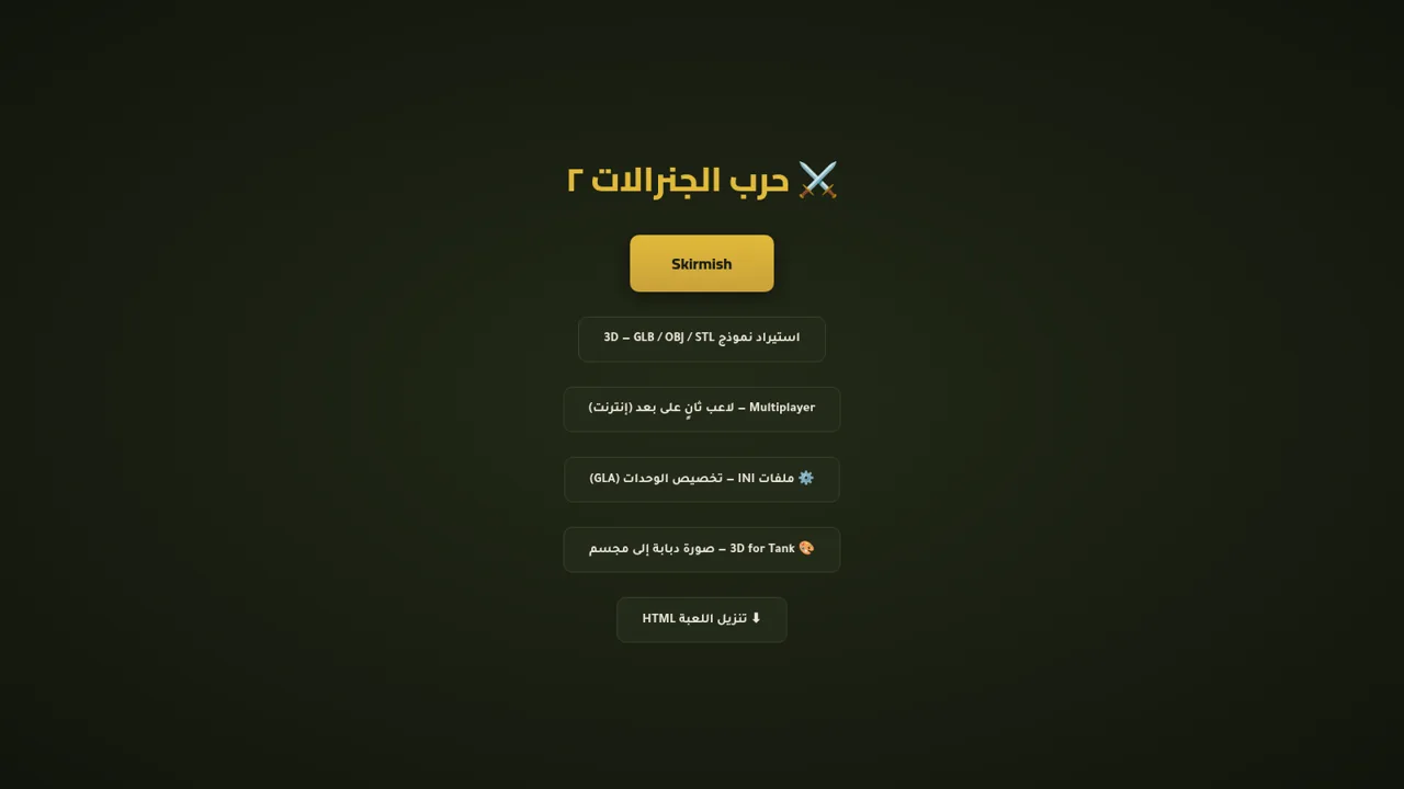 حرب الجنرالات ٢ cover