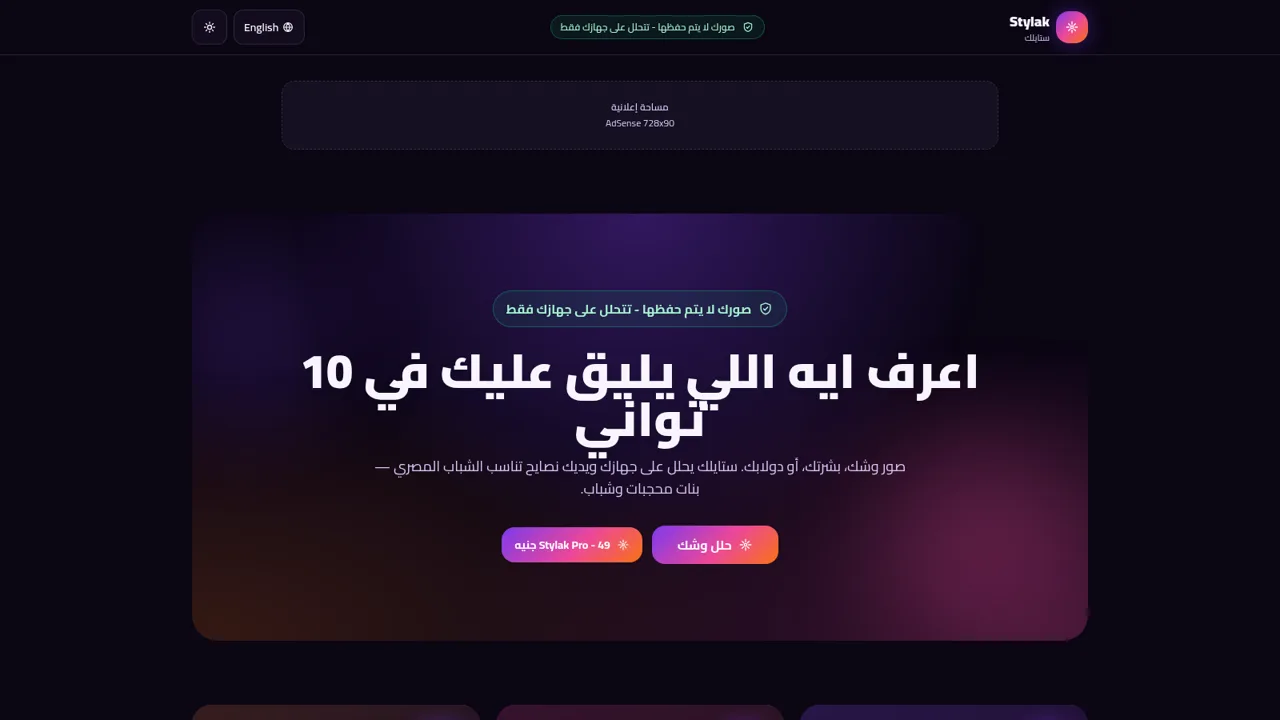 Stylak ستايلك cover