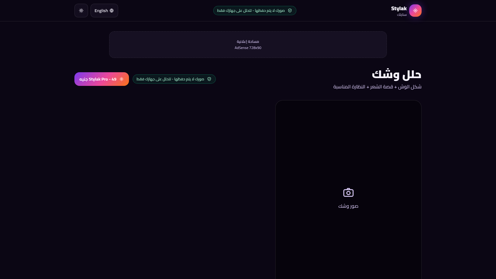 Stylak ستايلك cover