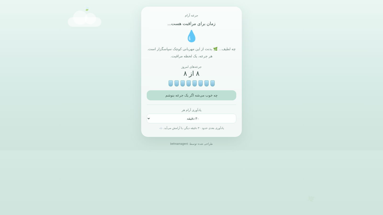 جرعه آرام cover