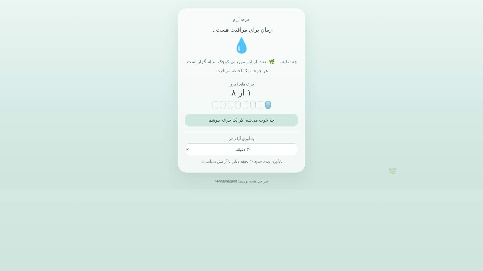 جرعه آرام cover