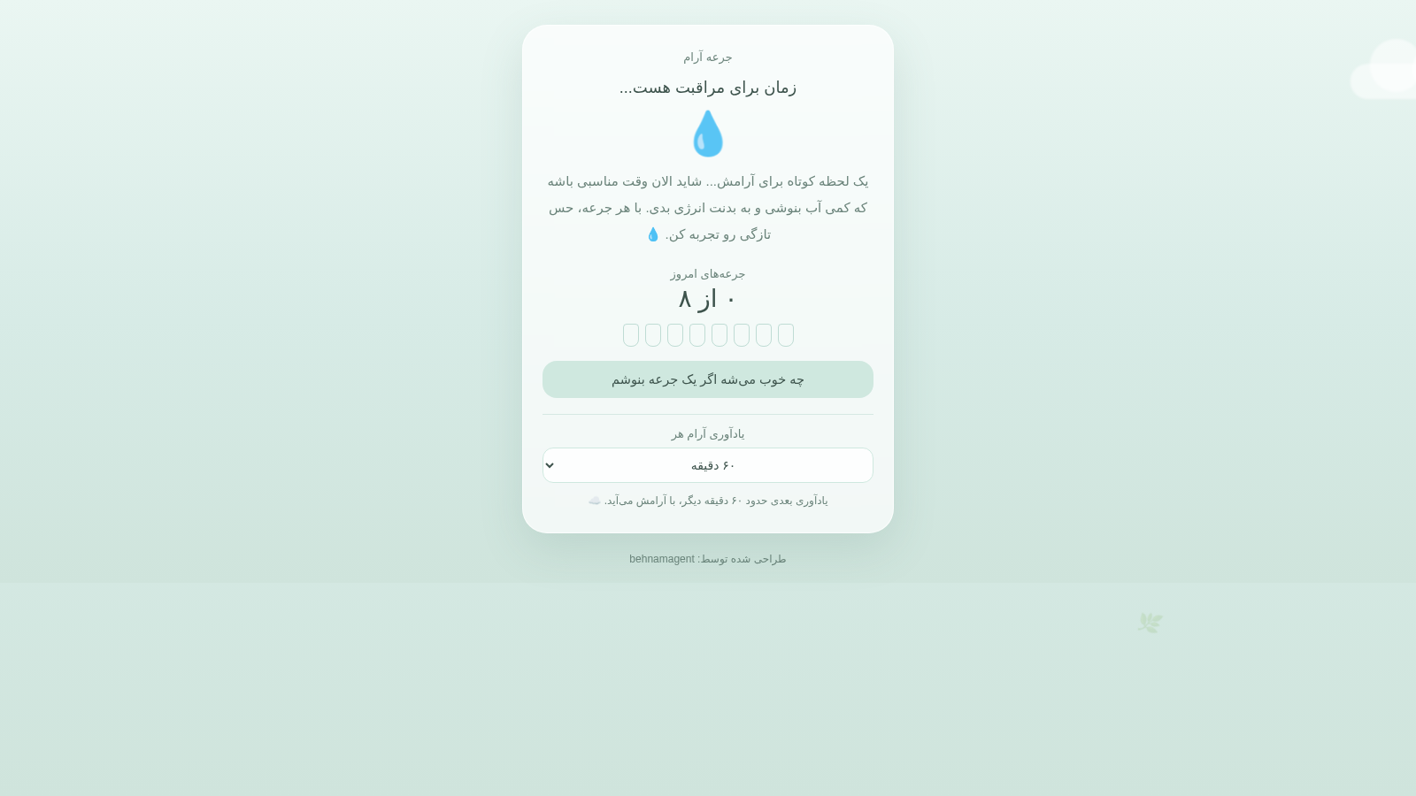 جرعه آرام cover