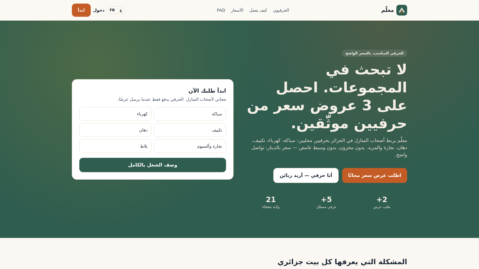 معلّم Meallem