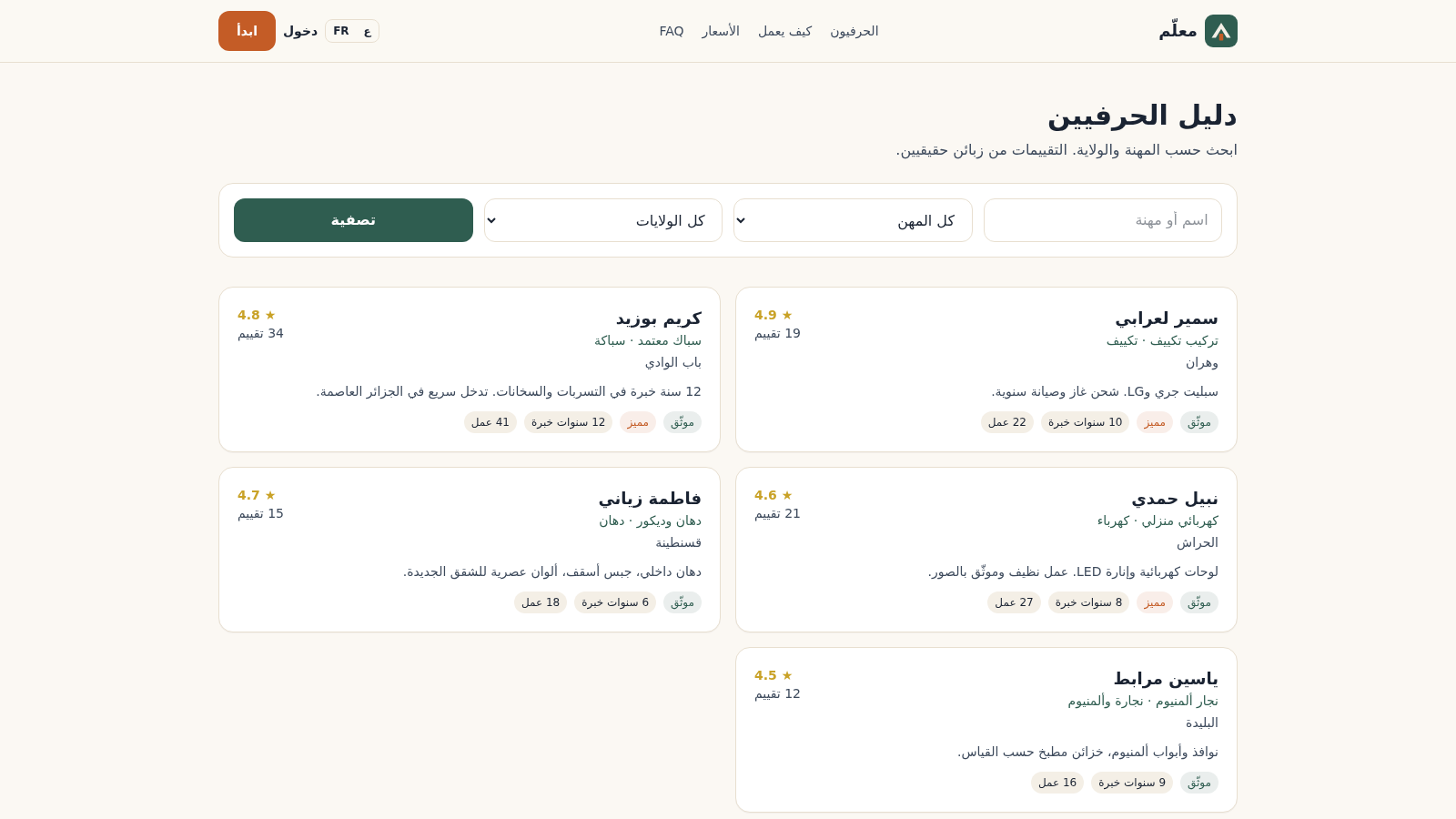 معلّم Meallem cover