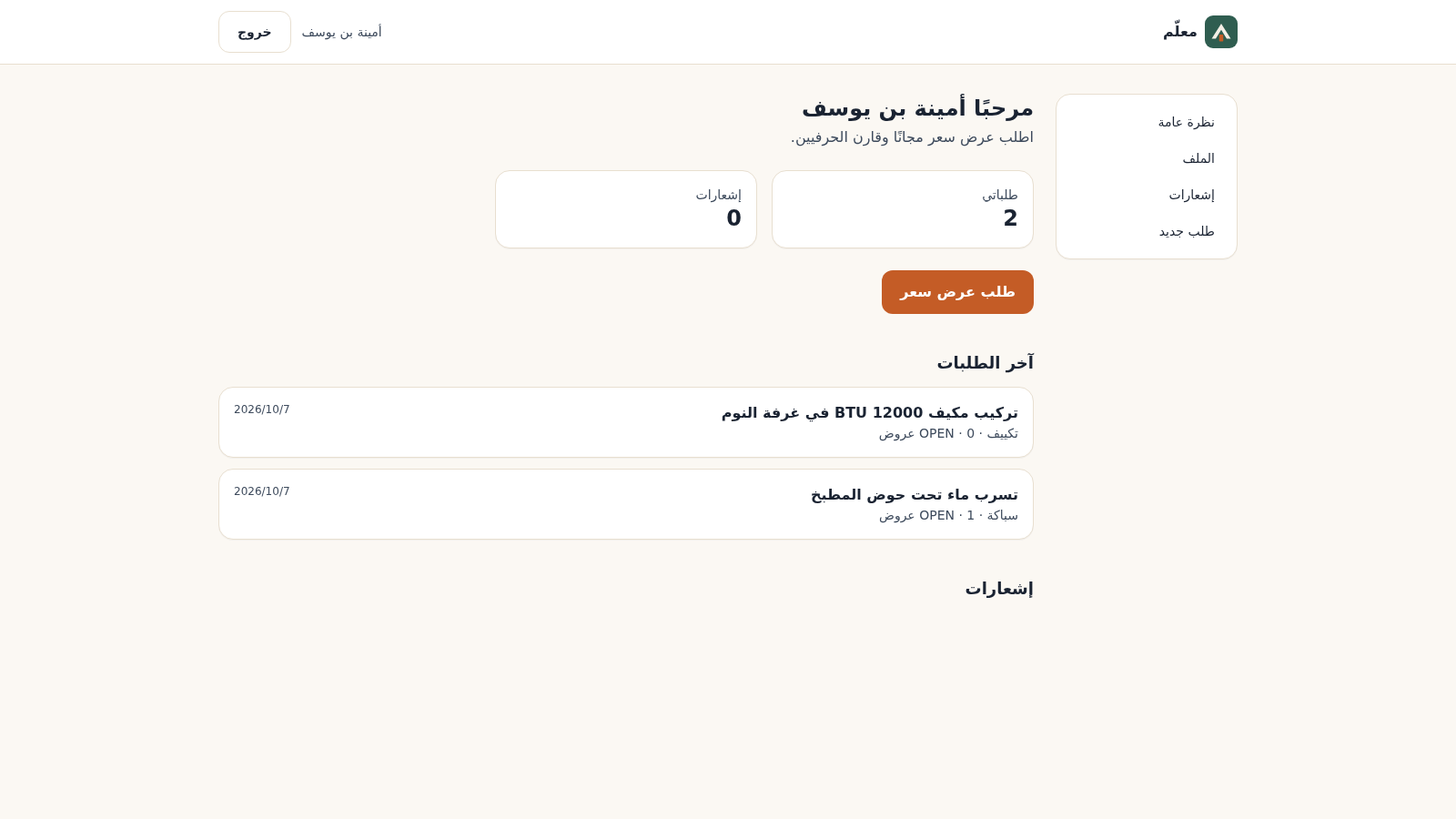 معلّم Meallem cover