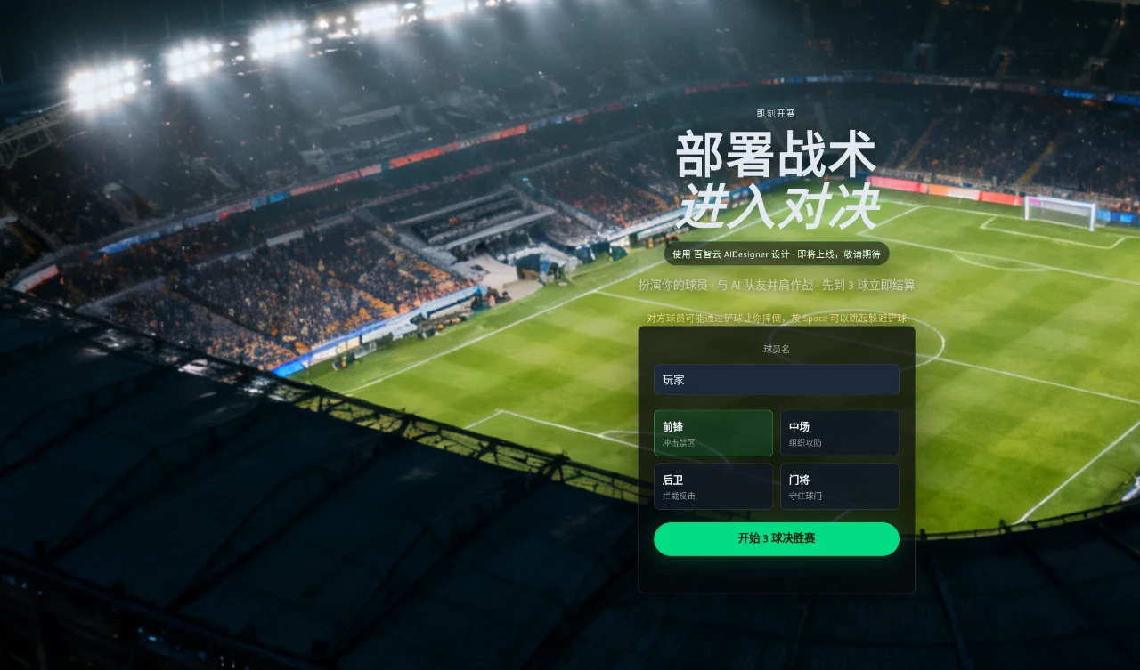 Grassland Football Battle