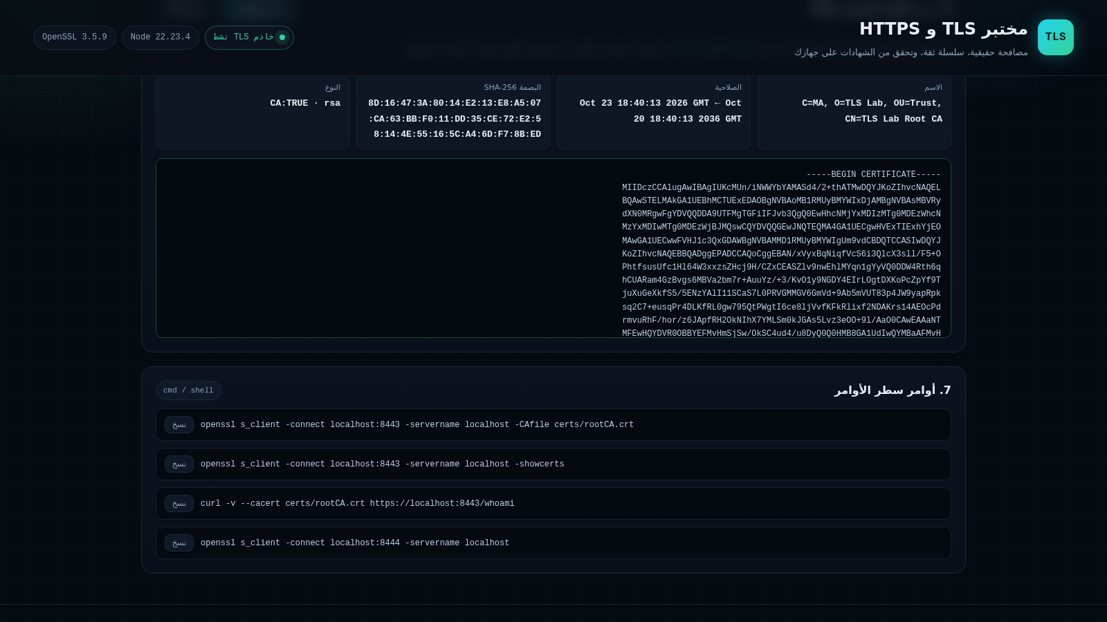 مختبر TLS و HTTPS cover
