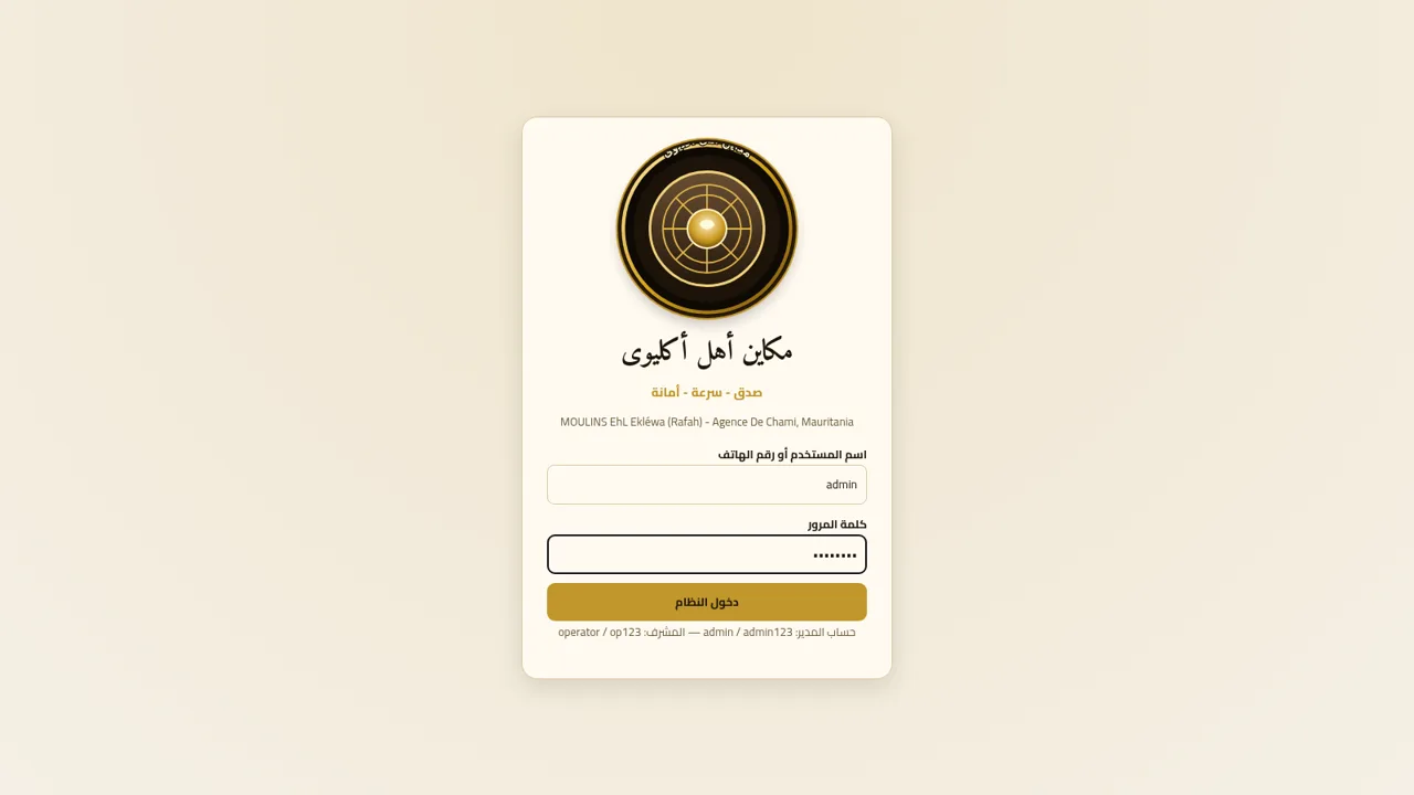 مكاين أهل أكليوى cover