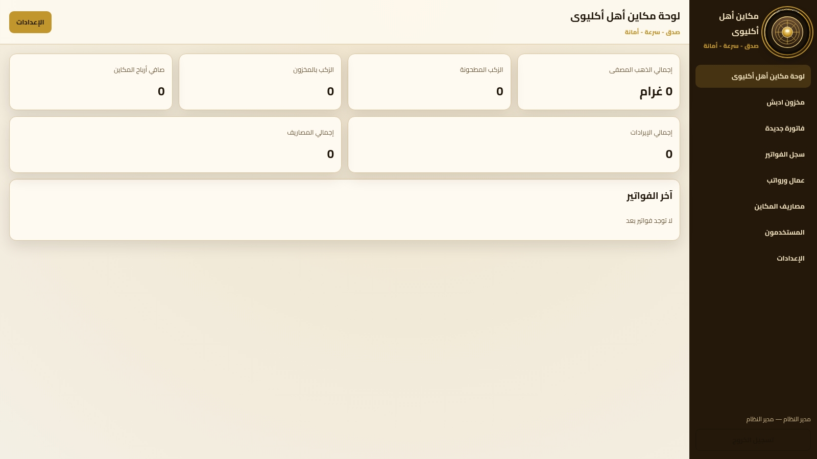 مكاين أهل أكليوى cover