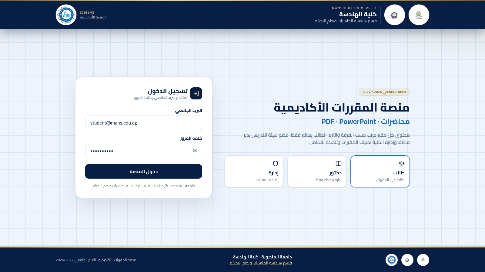 منصة حاسبات المنصورة