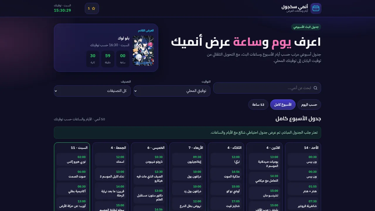 أنمي سكجول cover