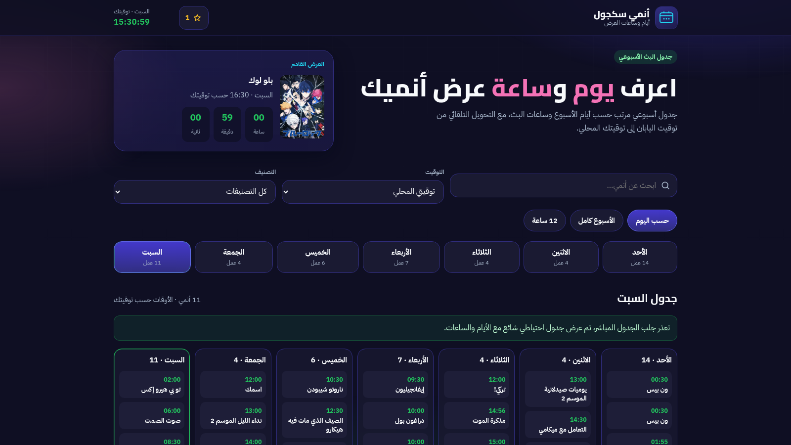أنمي سكجول cover