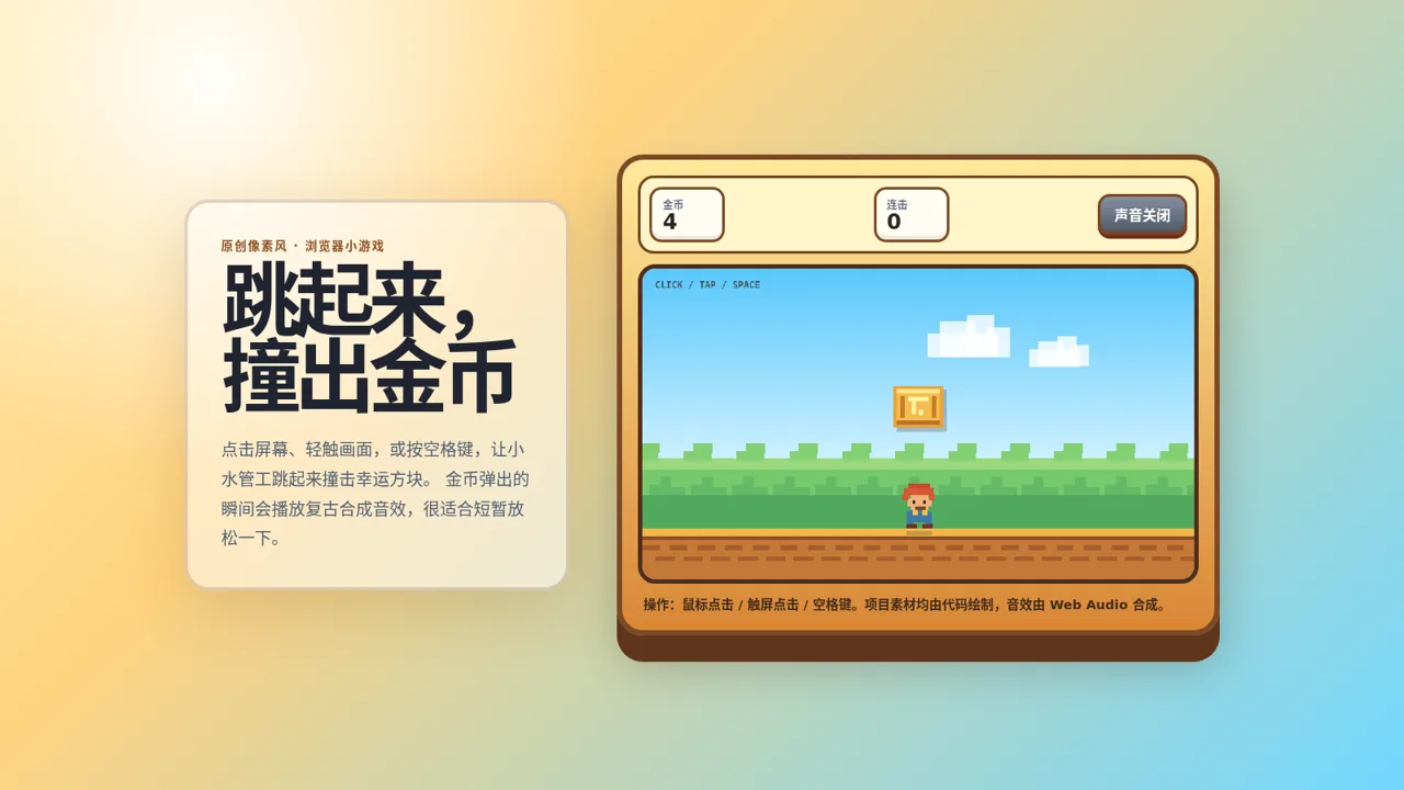 Pixel Brick-Hitting Coin Mini Game