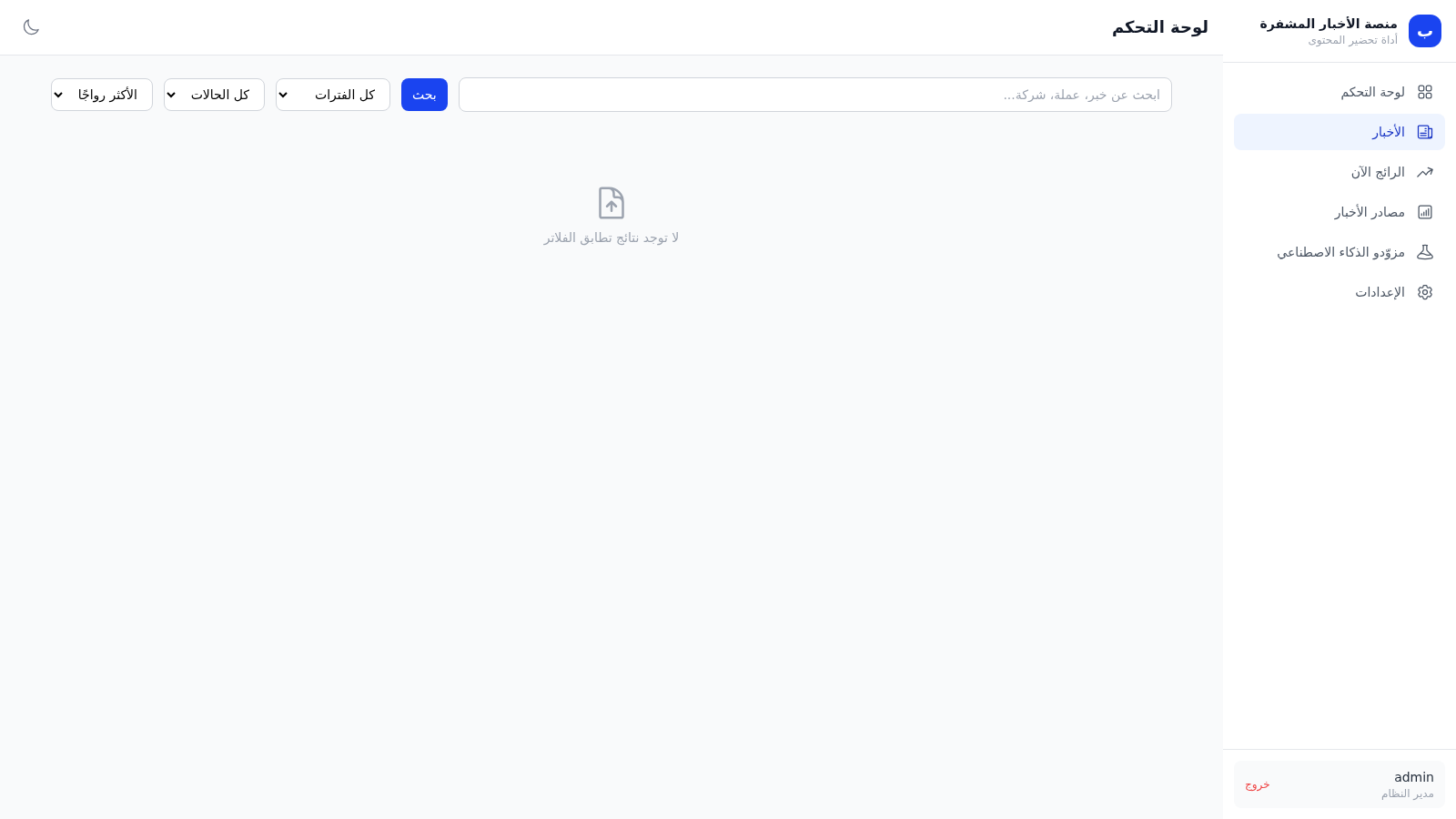 Crypto News Platform cover