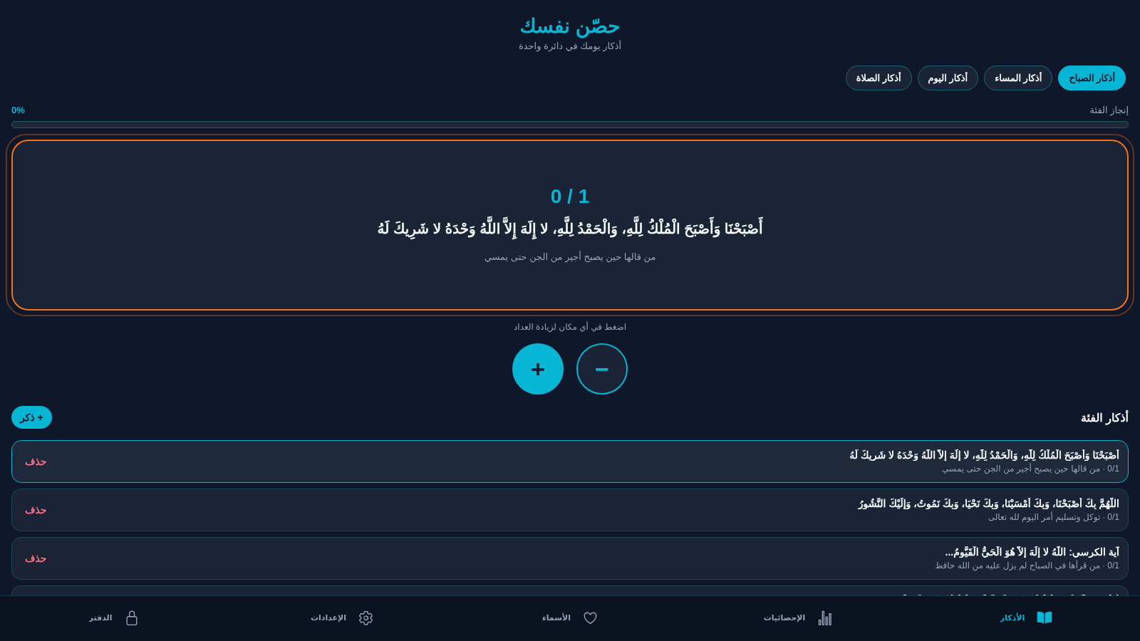 حصّن نفسك cover