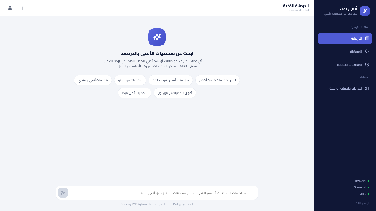 أنمي بوت - بحث ذكي عن شخصيات الأنمي