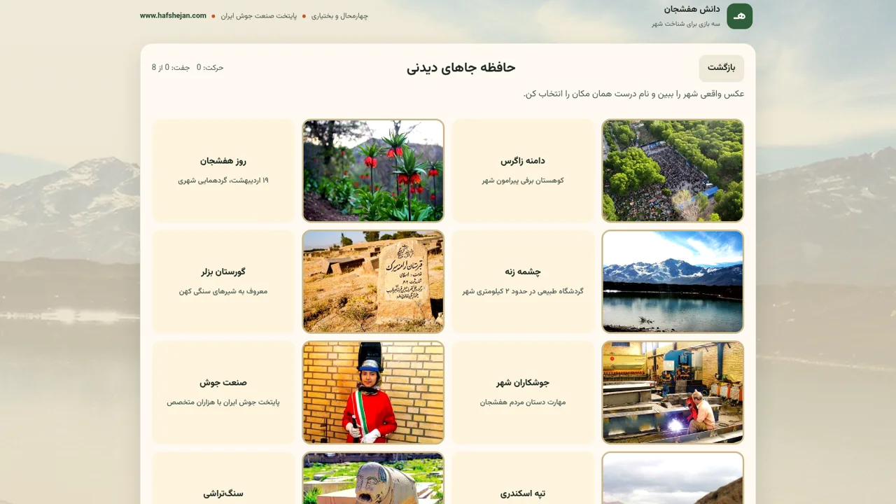 سه بازی دانش هفشجان cover