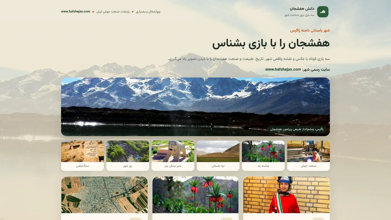سه بازی دانش هفشجان cover