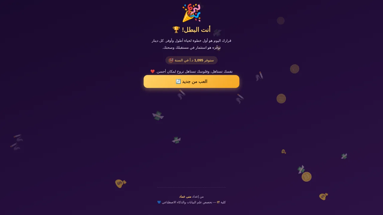 فلوسك وين بتروح؟ 💸🚬 cover