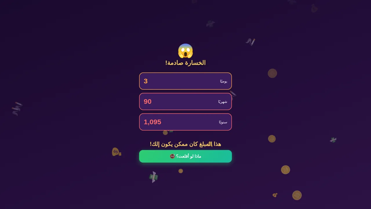 فلوسك وين بتروح؟ 💸🚬 cover