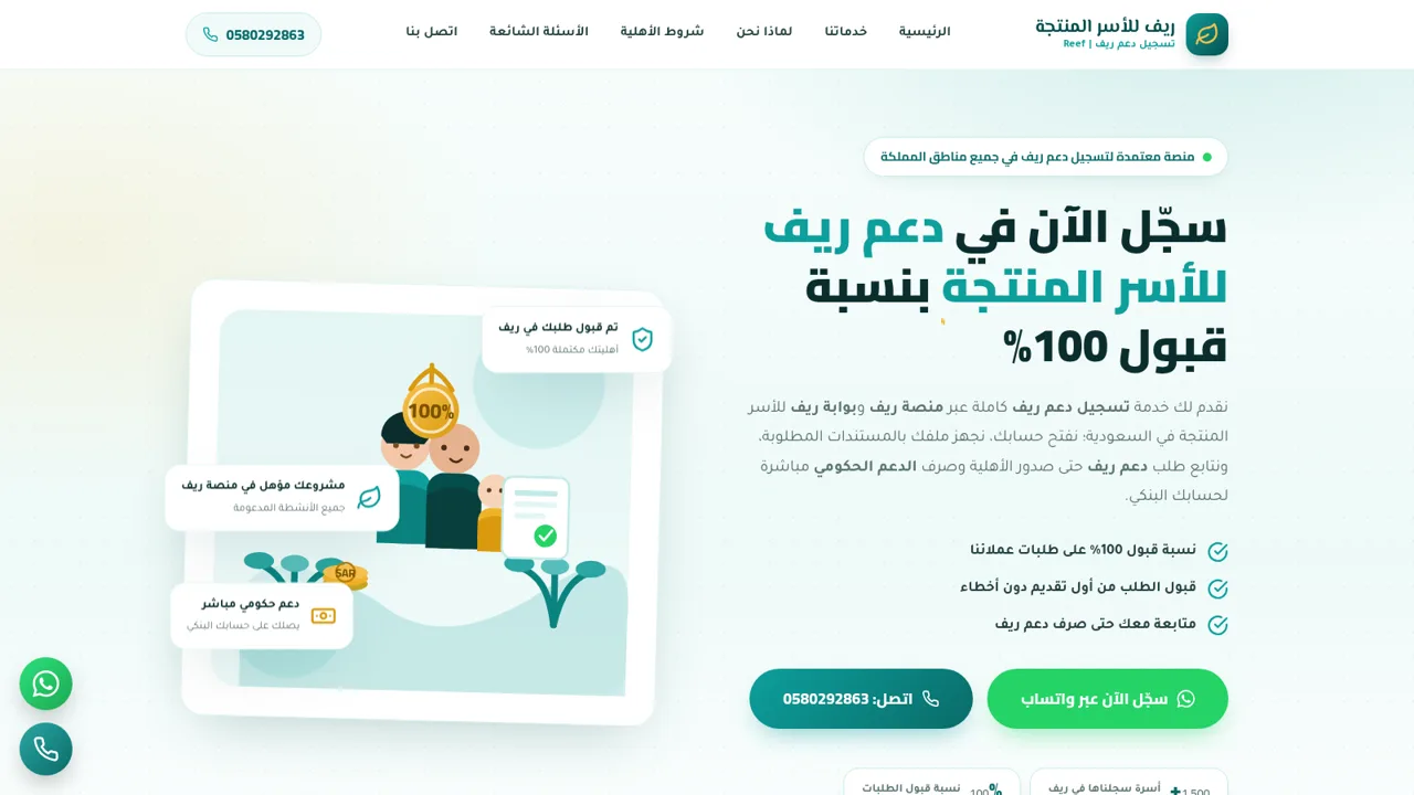 تسجيل دعم ريف للأسر المنتجة