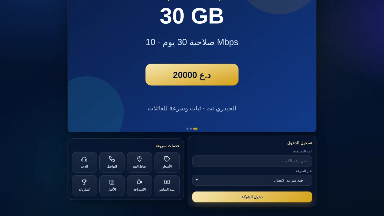 الحيدري نت cover
