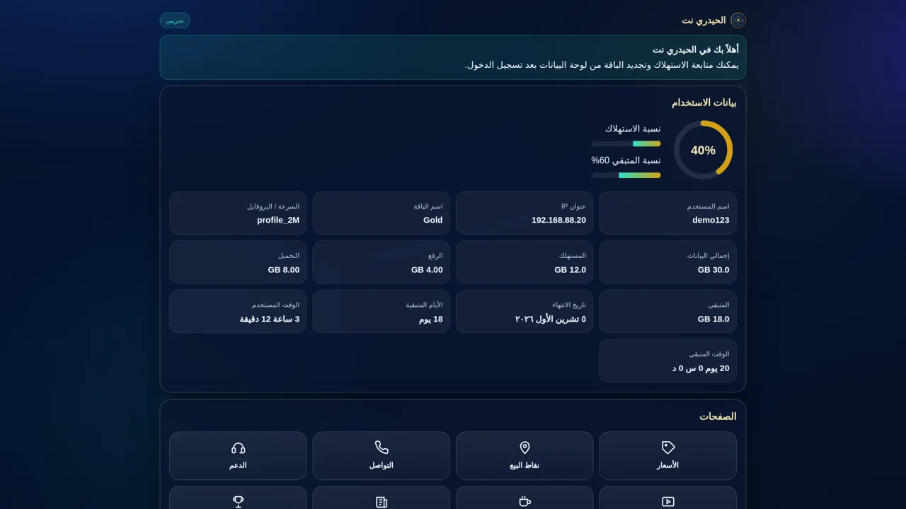 الحيدري نت cover