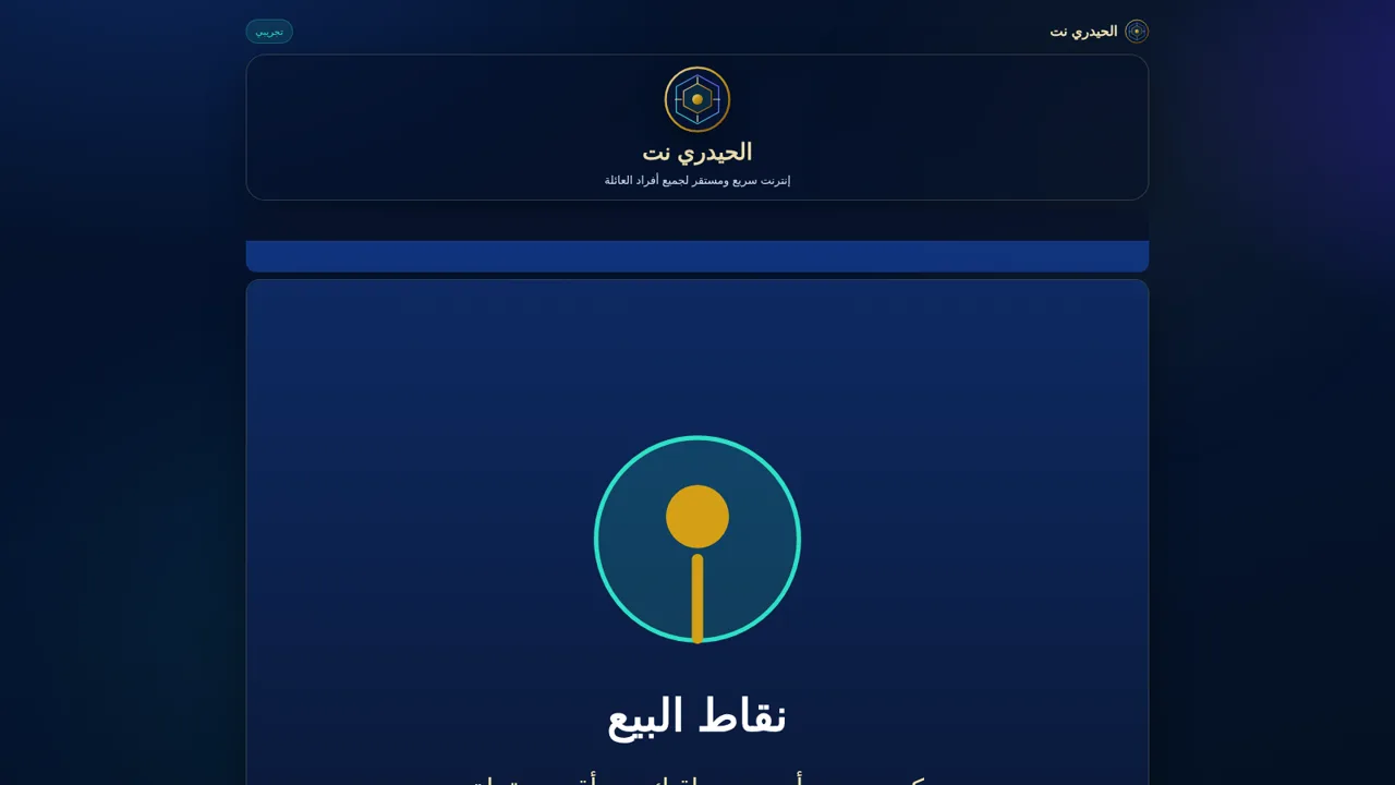 الحيدري نت