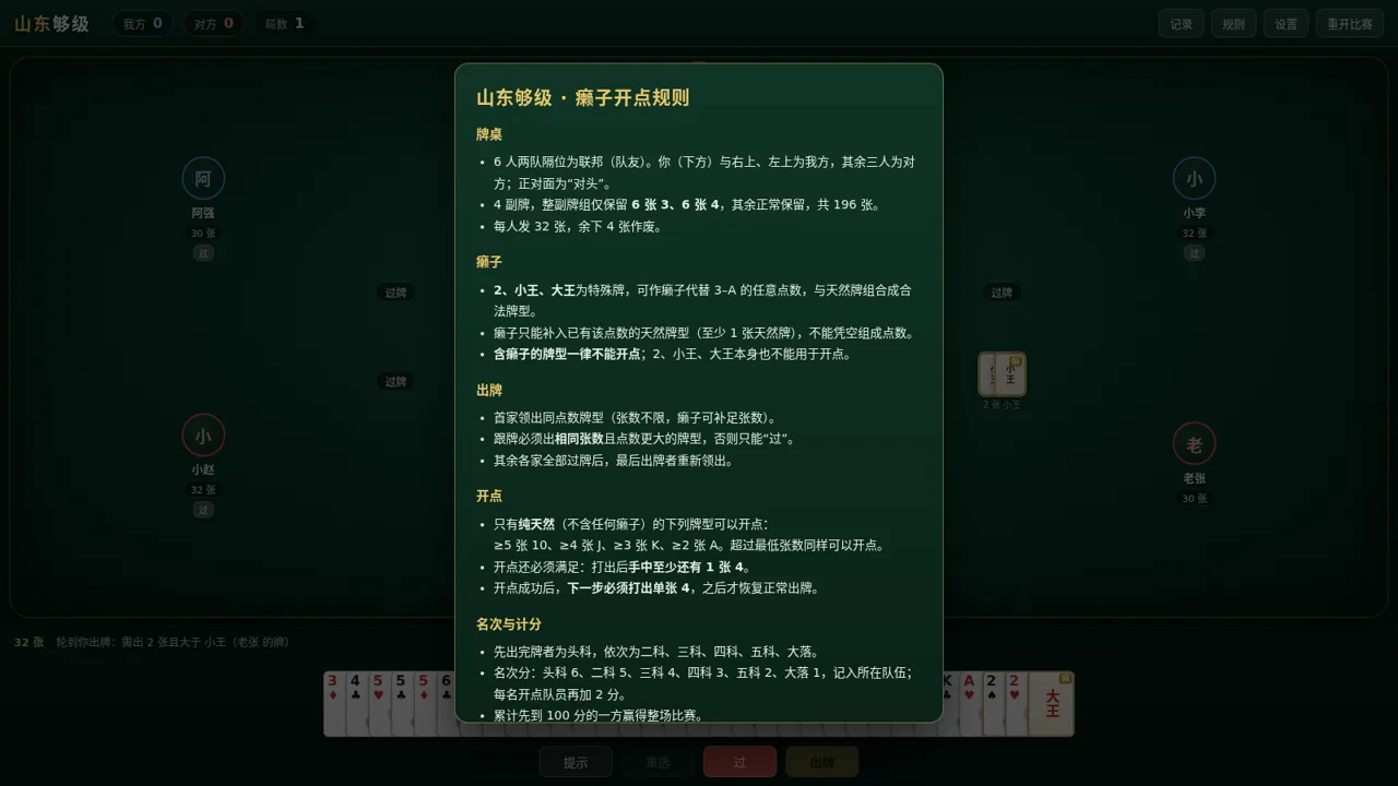 山东够级(癞子开点) cover