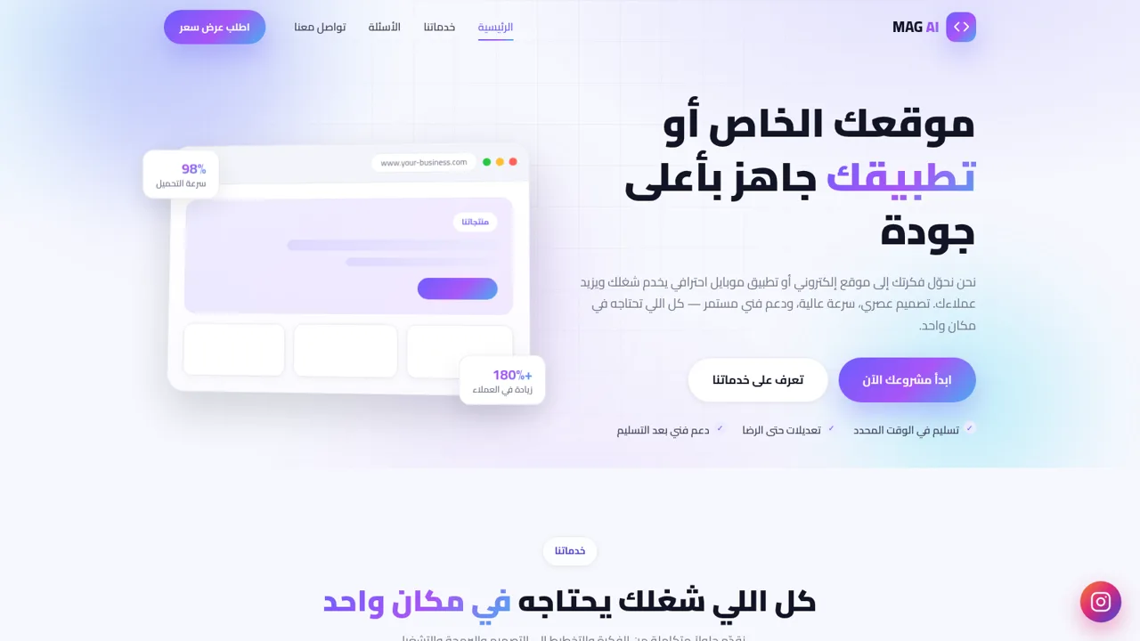MAG AI - تصميم مواقع وتطبيقات